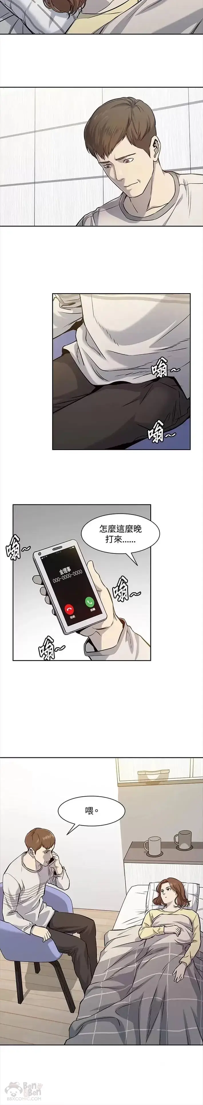 《黑域之神》第31话图14
