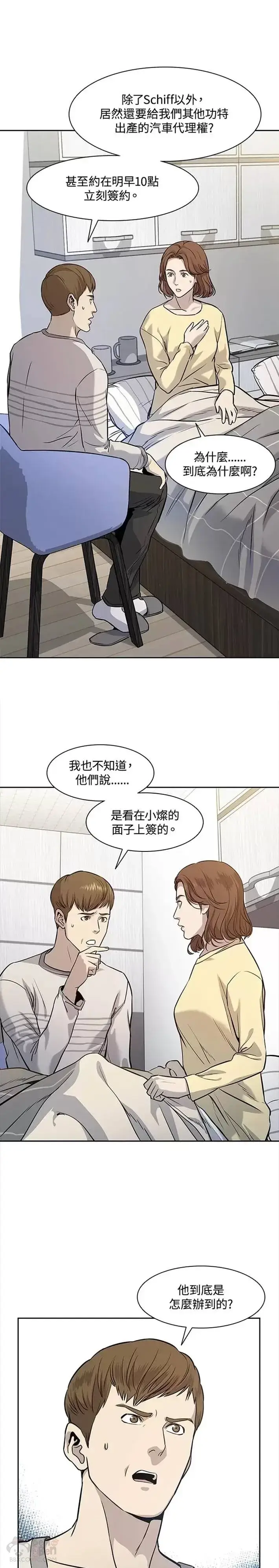 《黑域之神》第31话图18