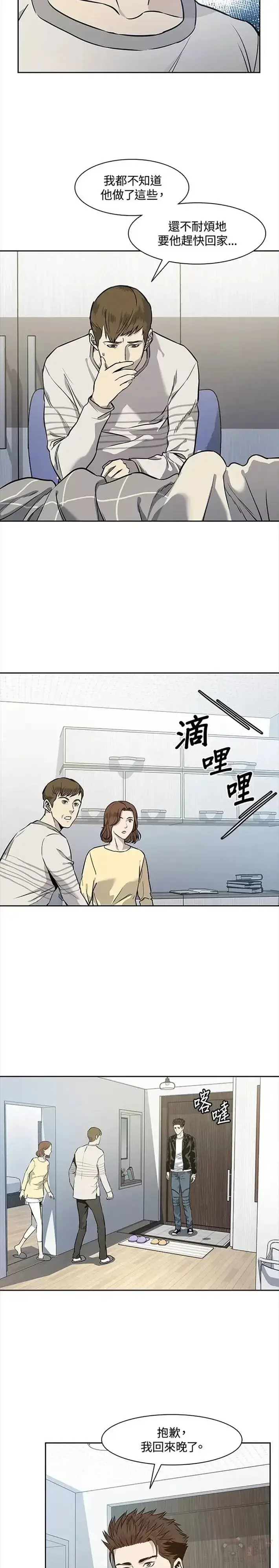 《黑域之神》第31话图19