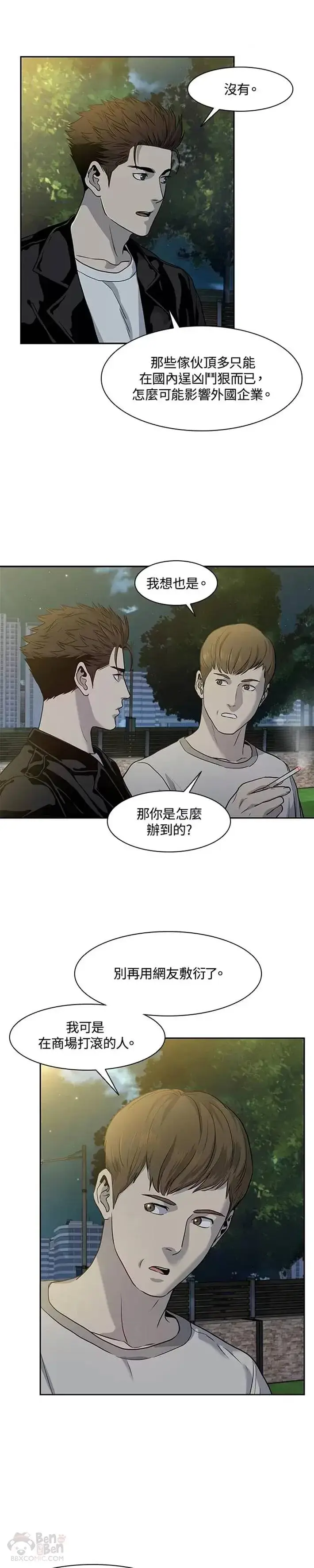《黑域之神》第31话图30