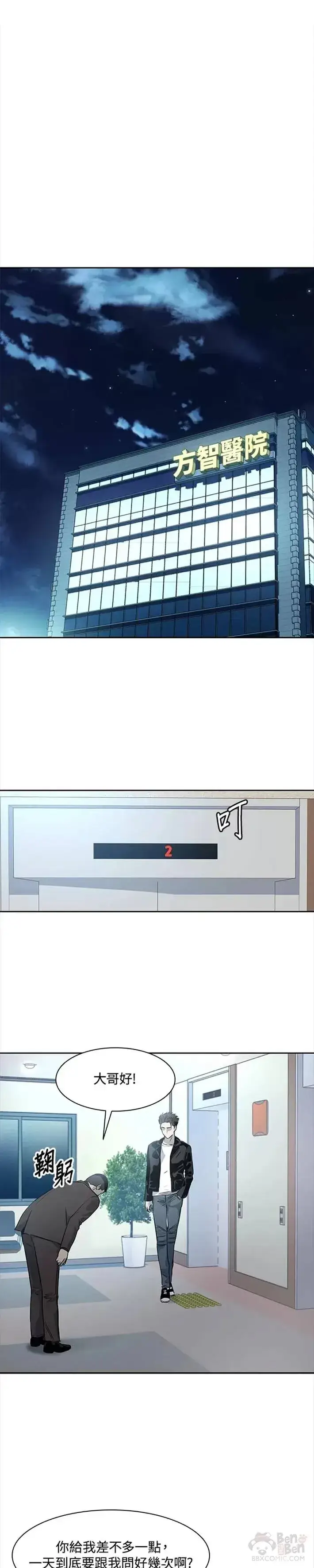 《黑域之神》第31话图33
