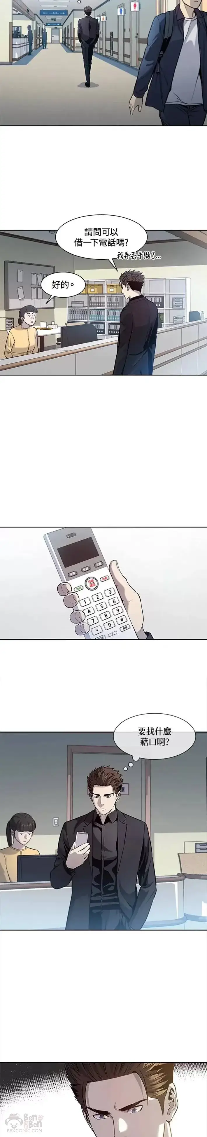 《黑域之神》第31话图4