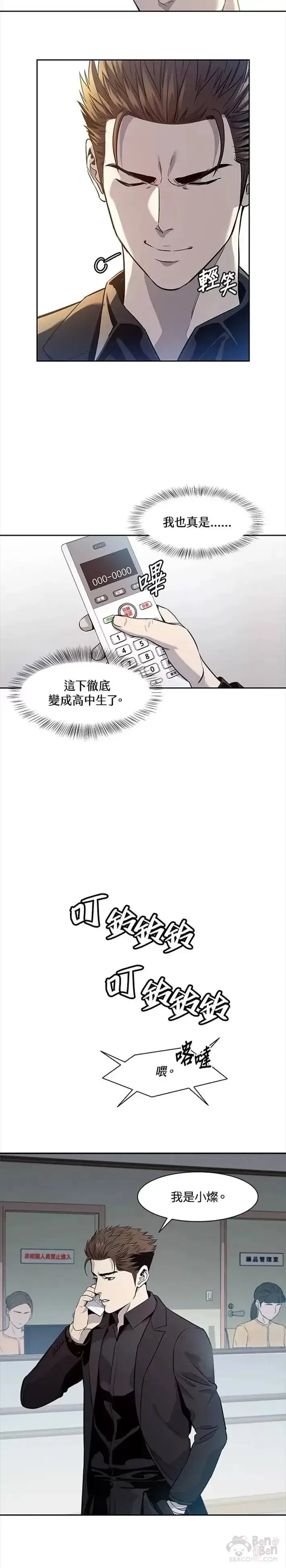 《黑域之神》第31话图5