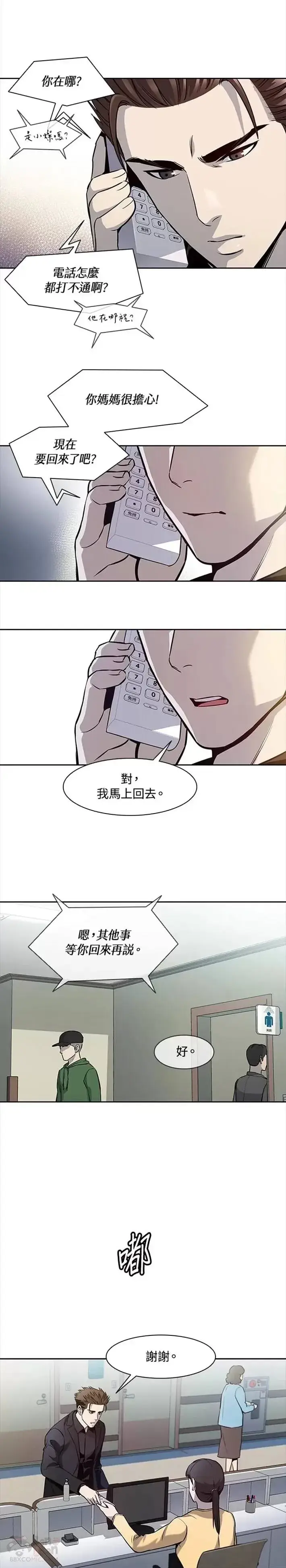 《黑域之神》第31话图6