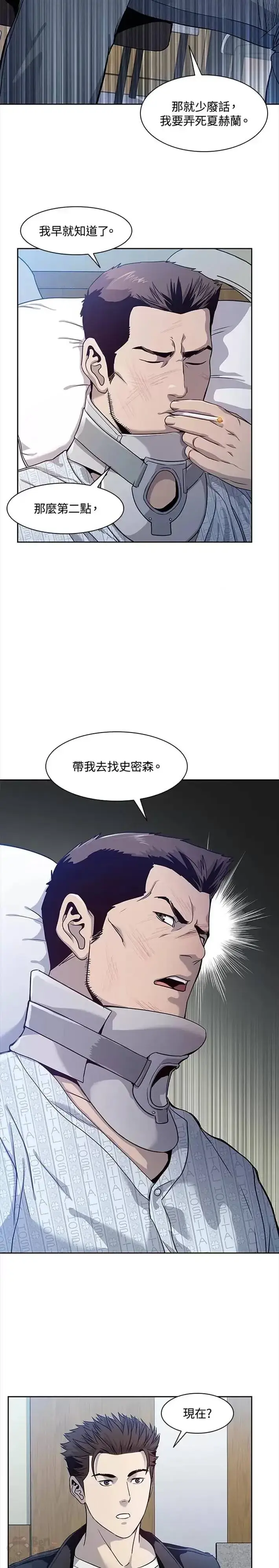 《黑域之神》第32话图12