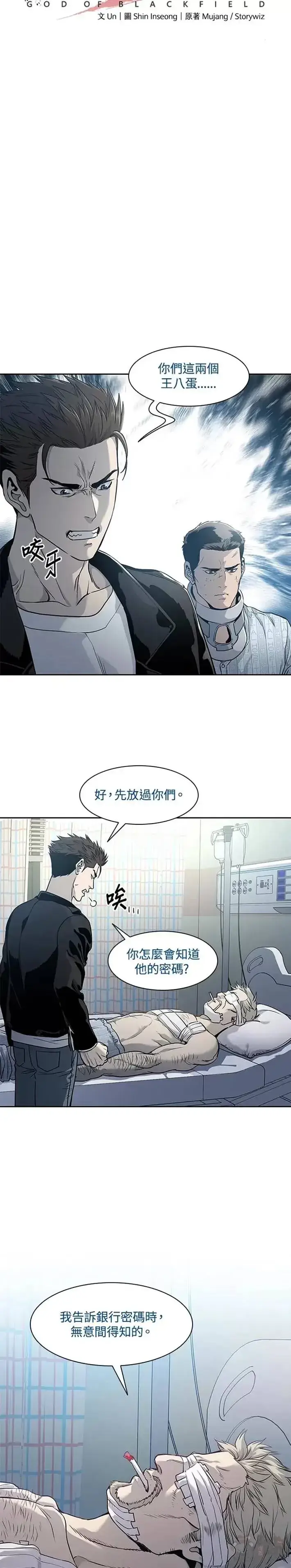 《黑域之神》第32话图37