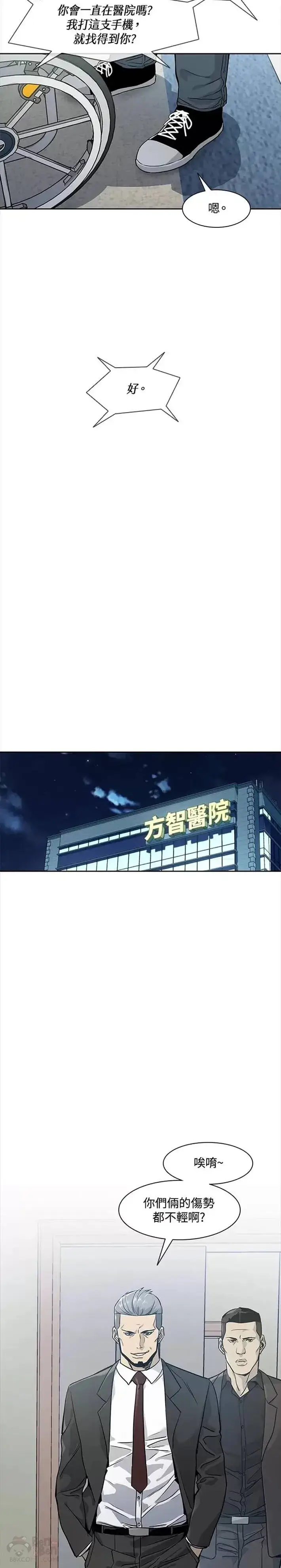 《黑域之神》第33话图13