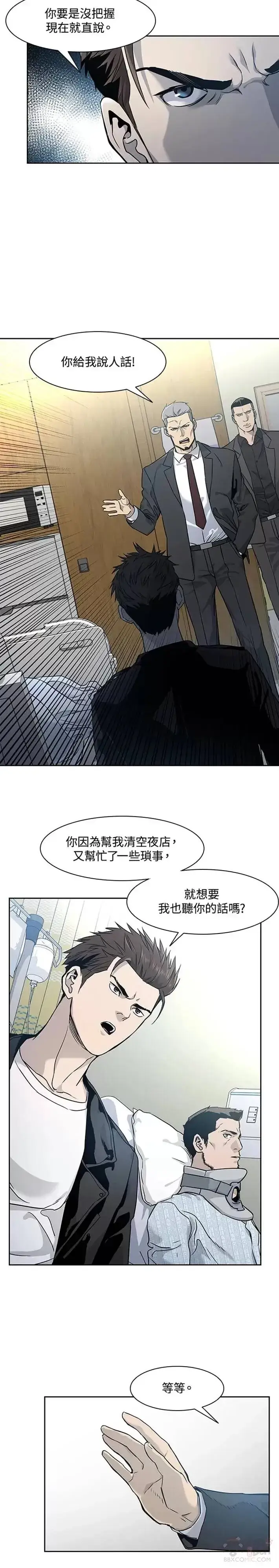 《黑域之神》第33话图16