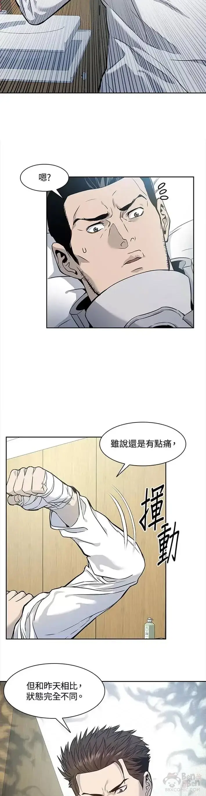 《黑域之神》第33话图27