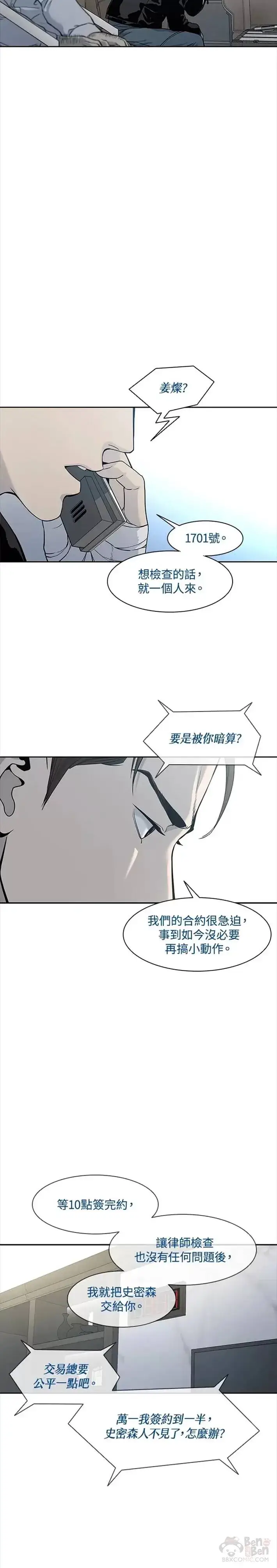 《黑域之神》第34话图12