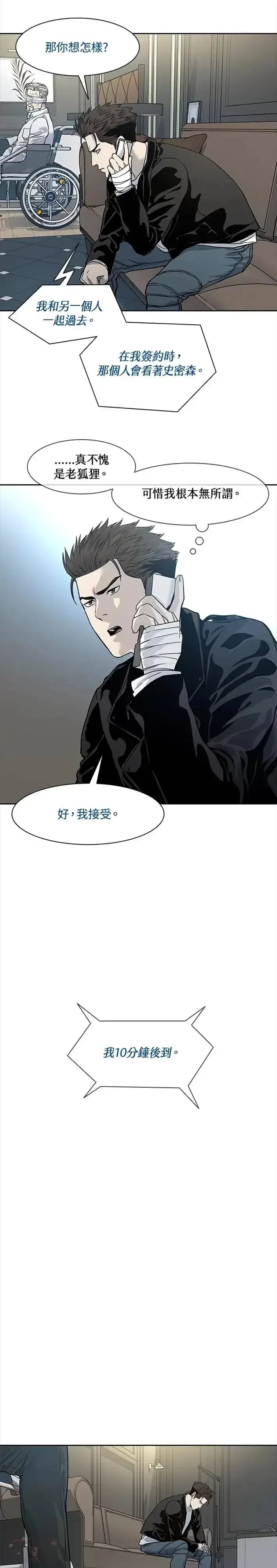 《黑域之神》第34话图13