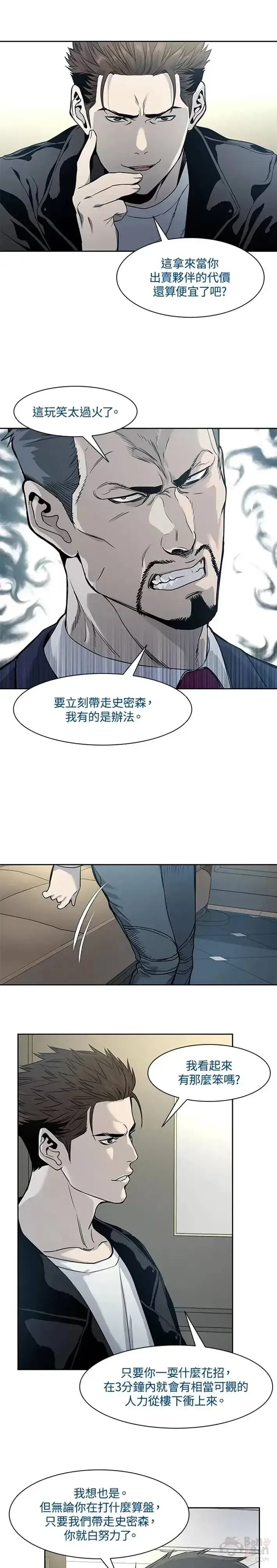 《黑域之神》第34话图15
