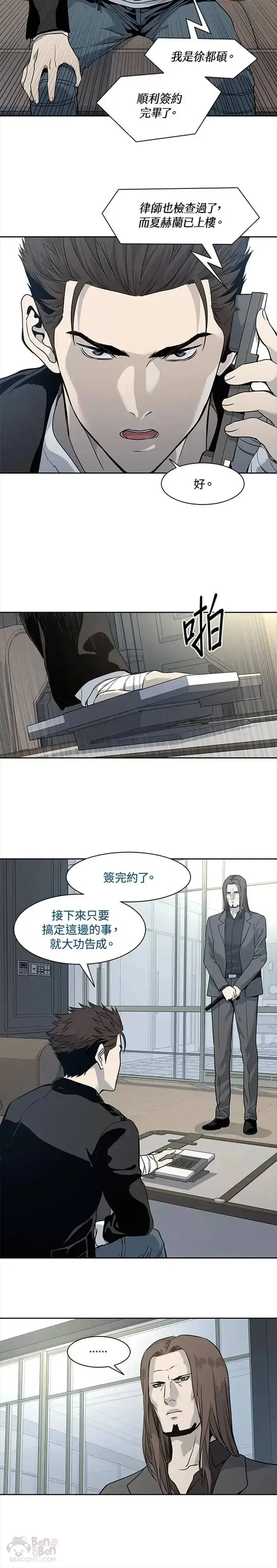 《黑域之神》第34话图21