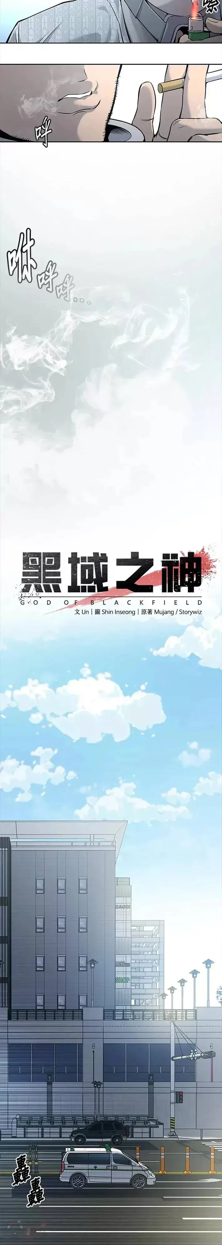 《黑域之神》第34话图5