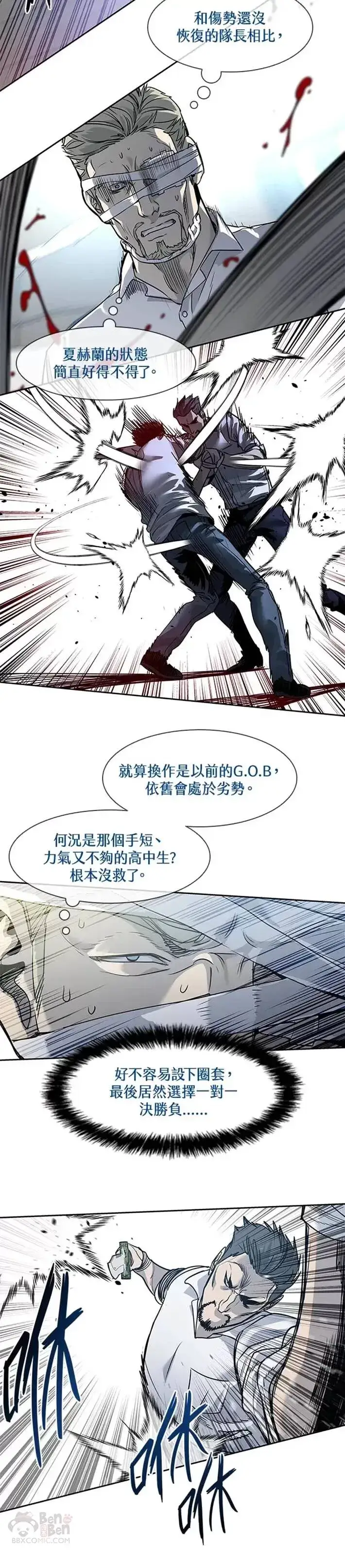 《黑域之神》第35话图23