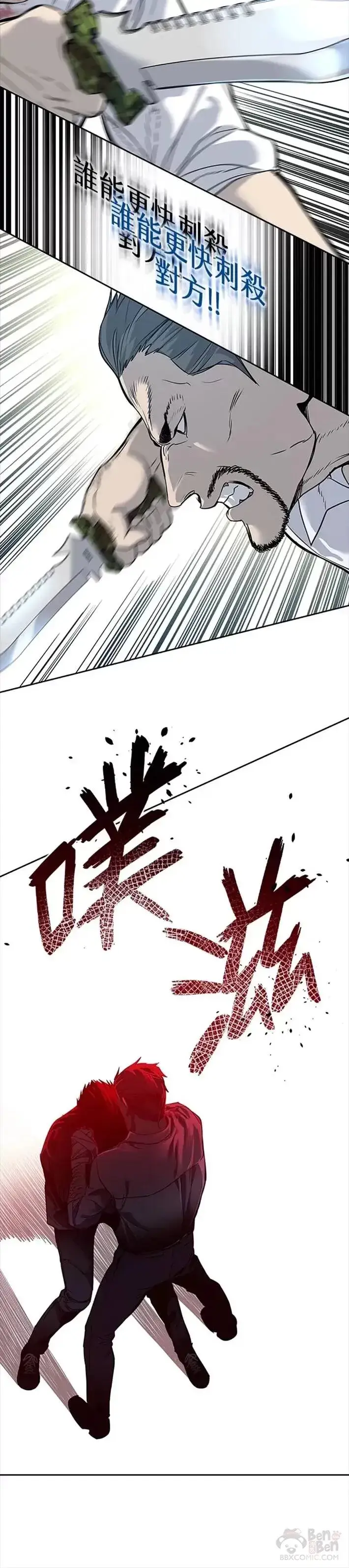 《黑域之神》第35话图28