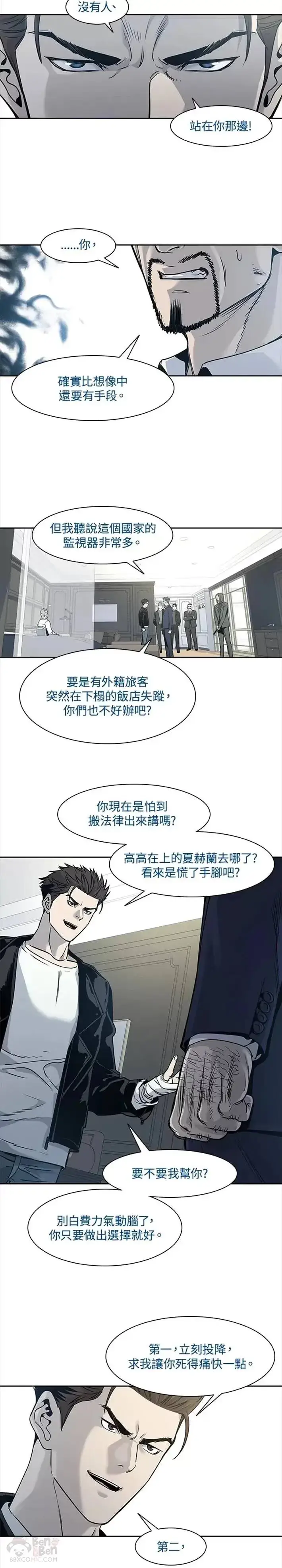 《黑域之神》第35话图6