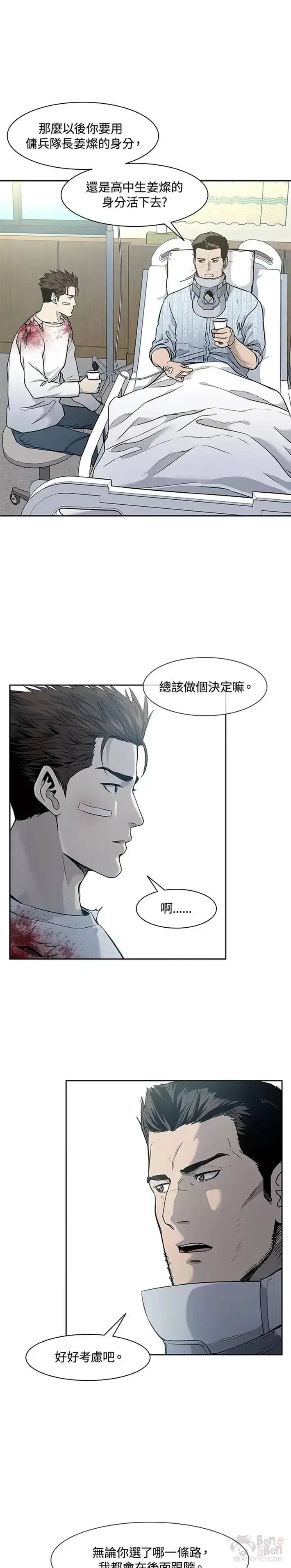 《黑域之神》第36话图29