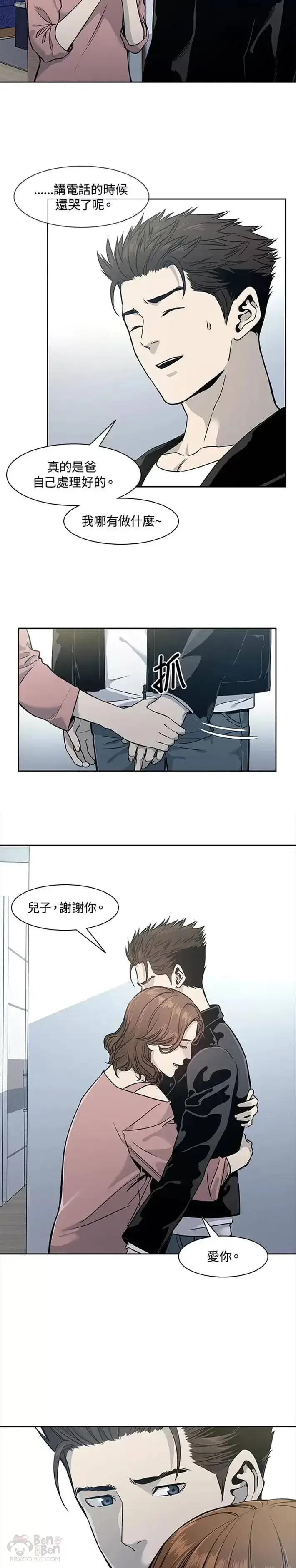 《黑域之神》第37话图11