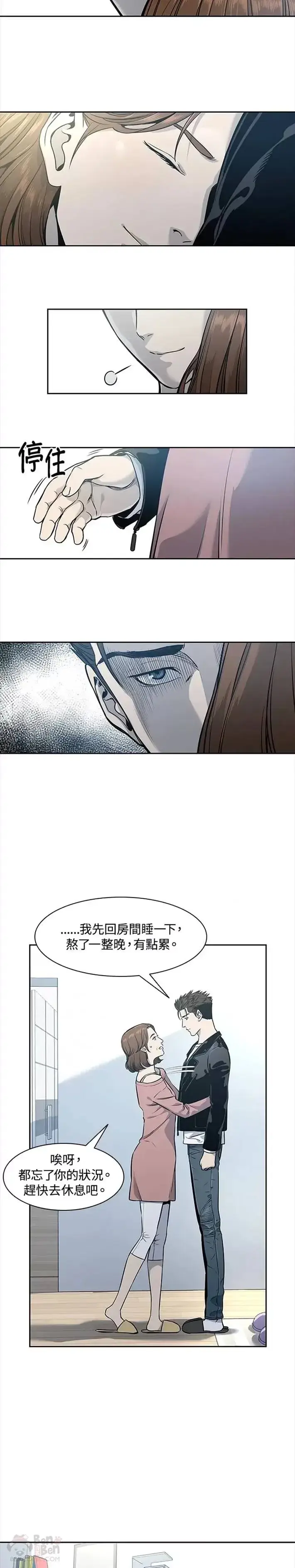 《黑域之神》第37话图12