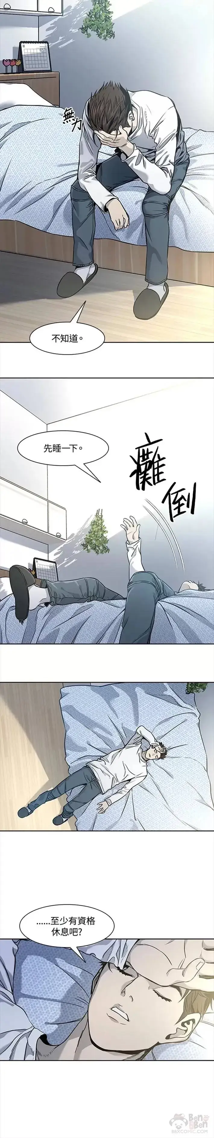 《黑域之神》第37话图14