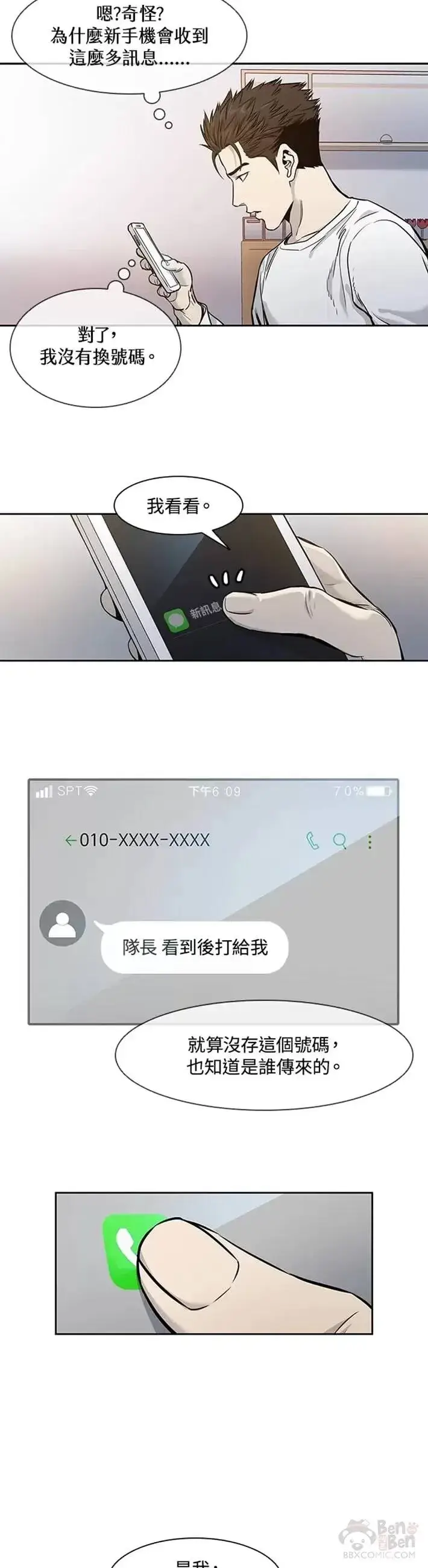 《黑域之神》第37话图16