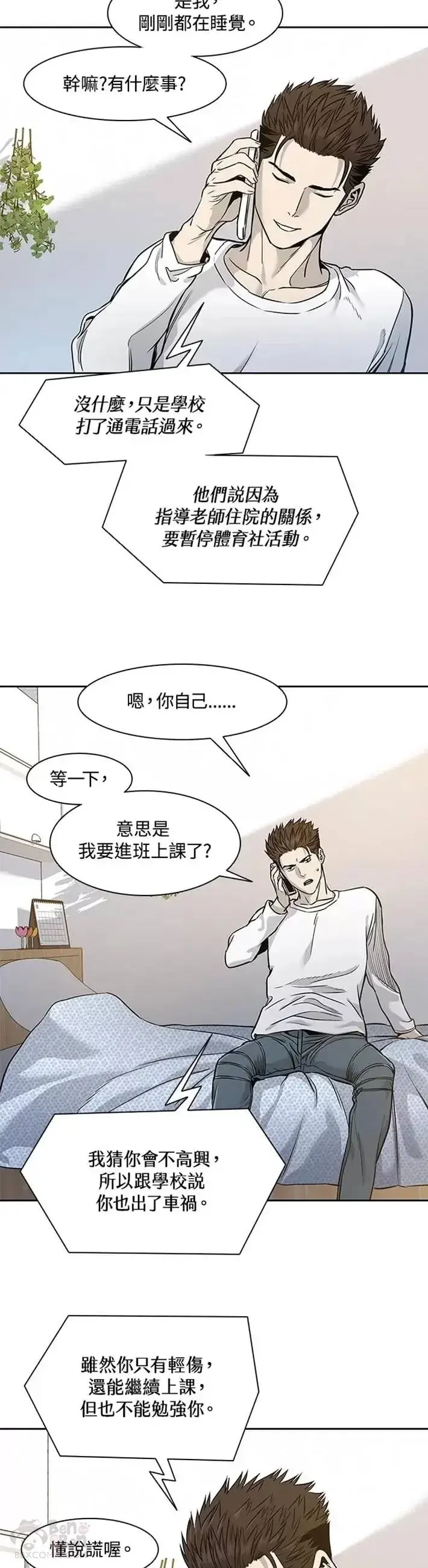 《黑域之神》第37话图17