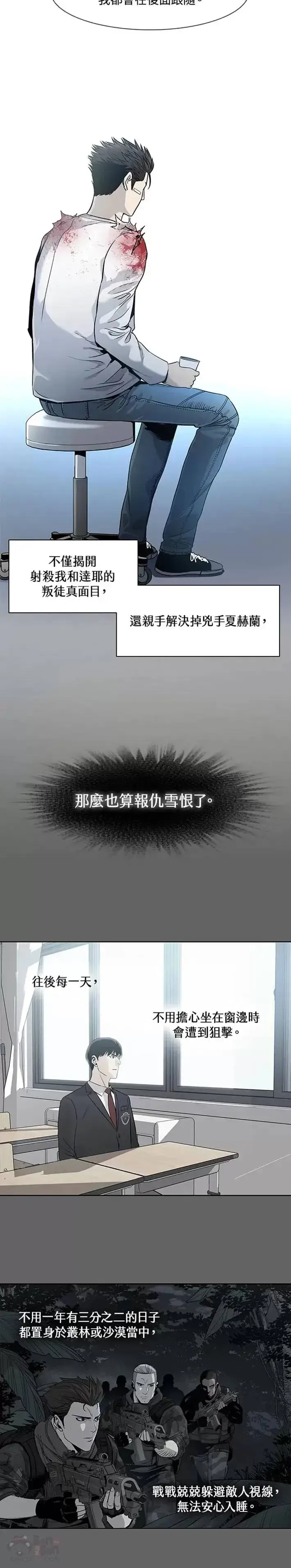 《黑域之神》第37话图2