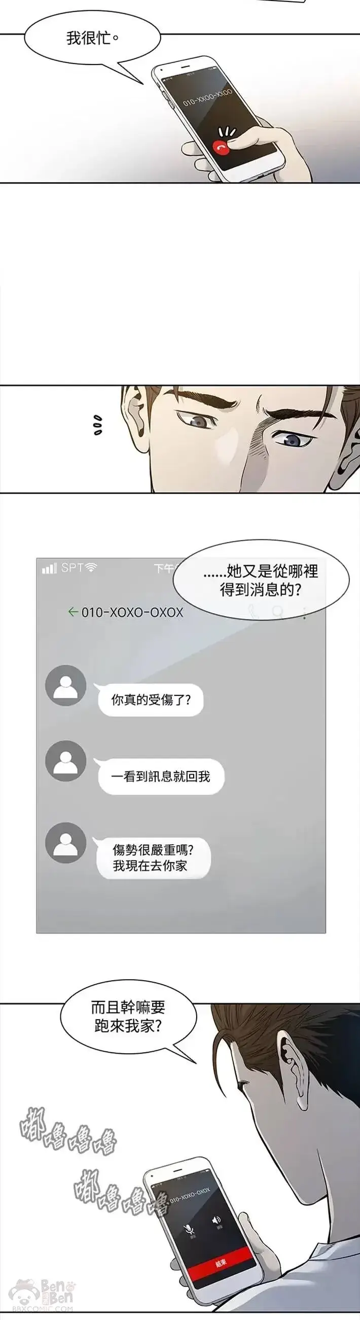 《黑域之神》第37话图20