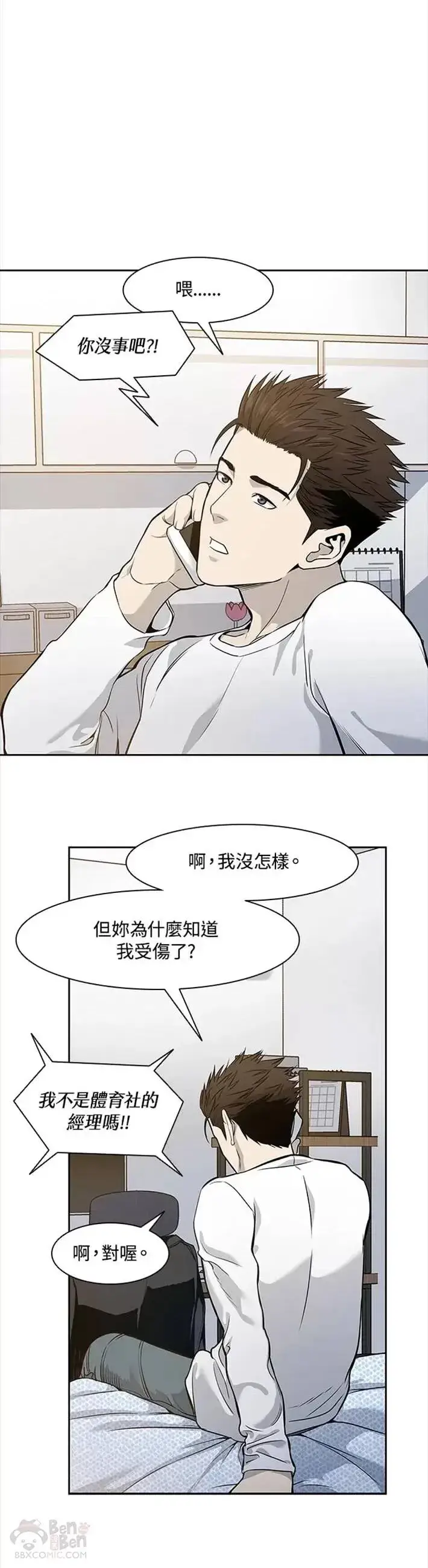 《黑域之神》第37话图21