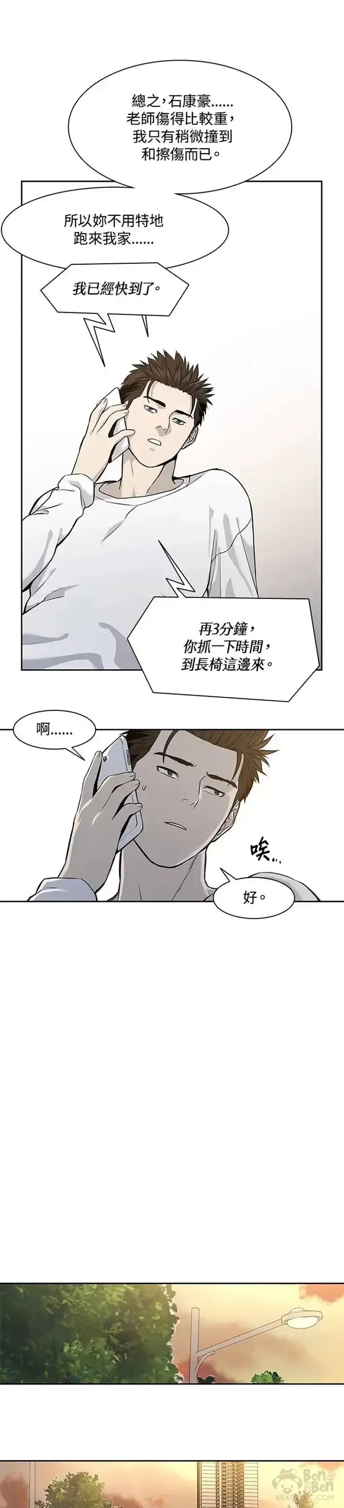 《黑域之神》第37话图22