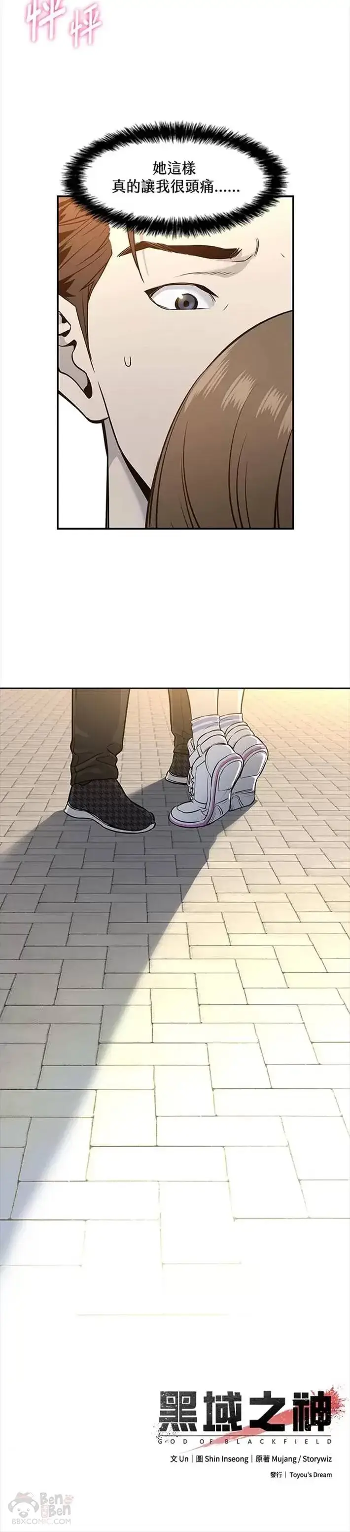 《黑域之神》第37话图28