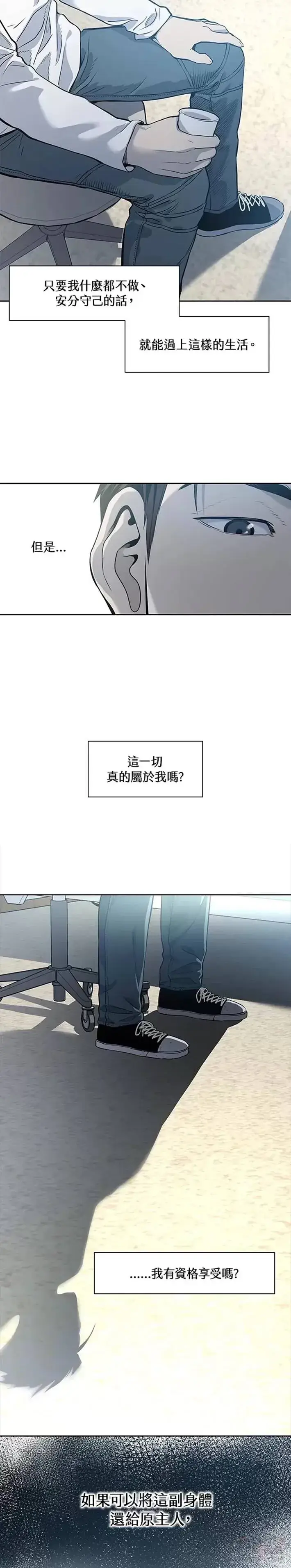 《黑域之神》第37话图4