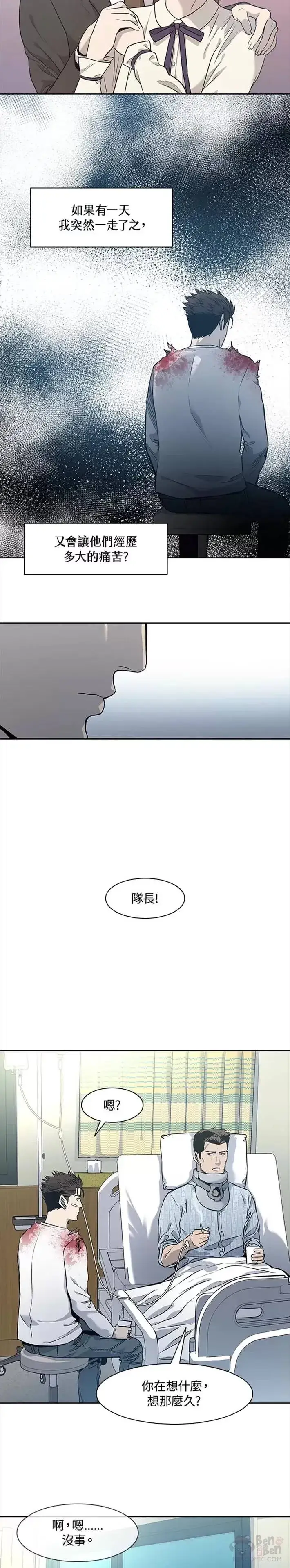《黑域之神》第37话图6