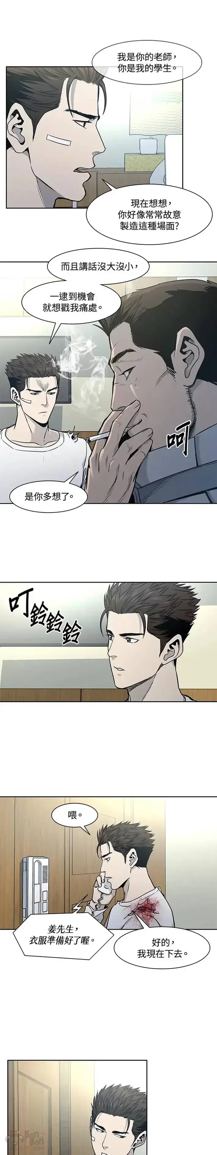 《黑域之神》第37话图8
