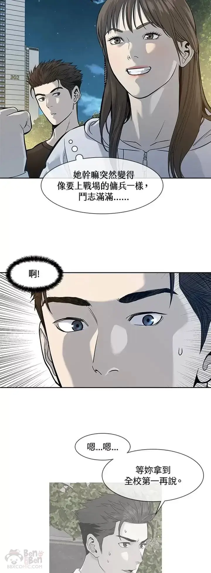 《黑域之神》第38话图10