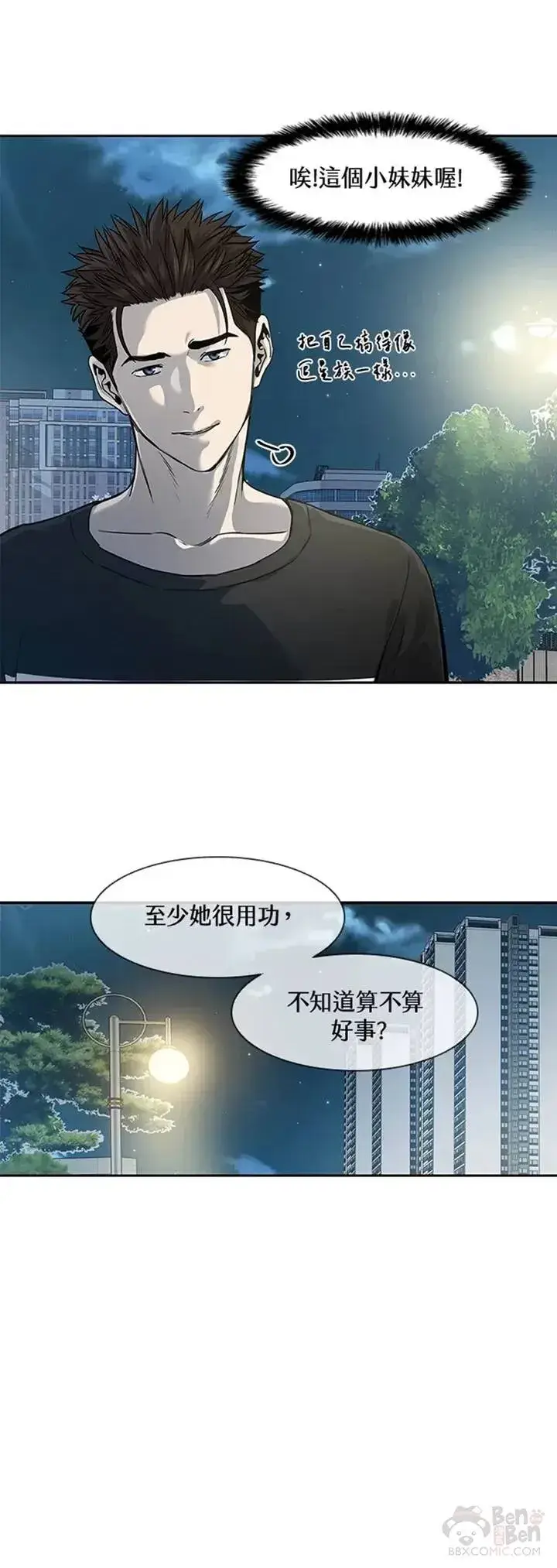 《黑域之神》第38话图15