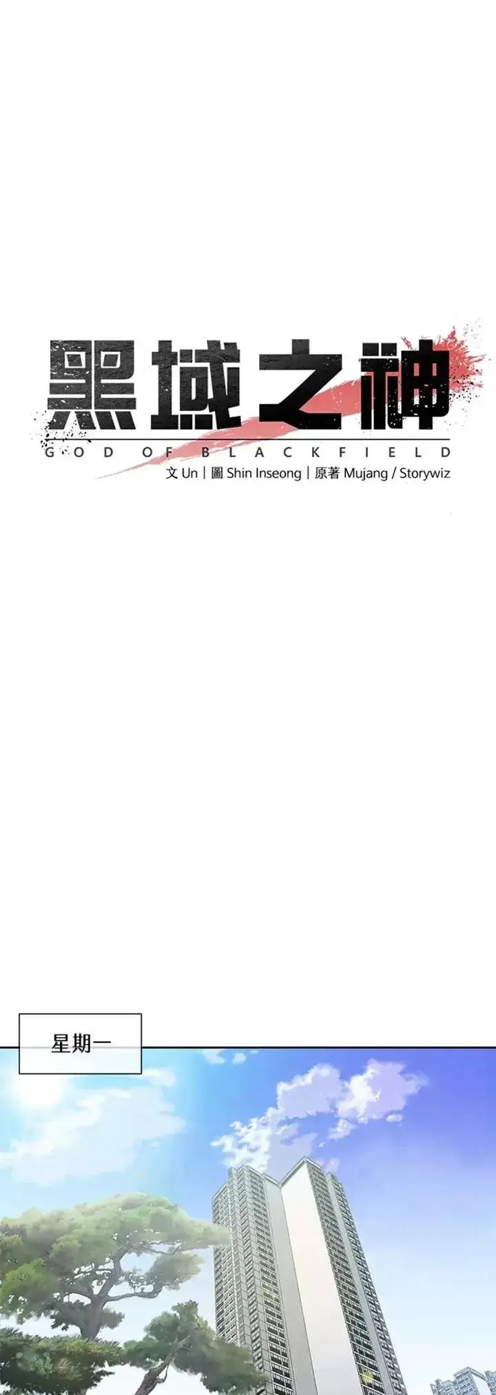 《黑域之神》第38话图16