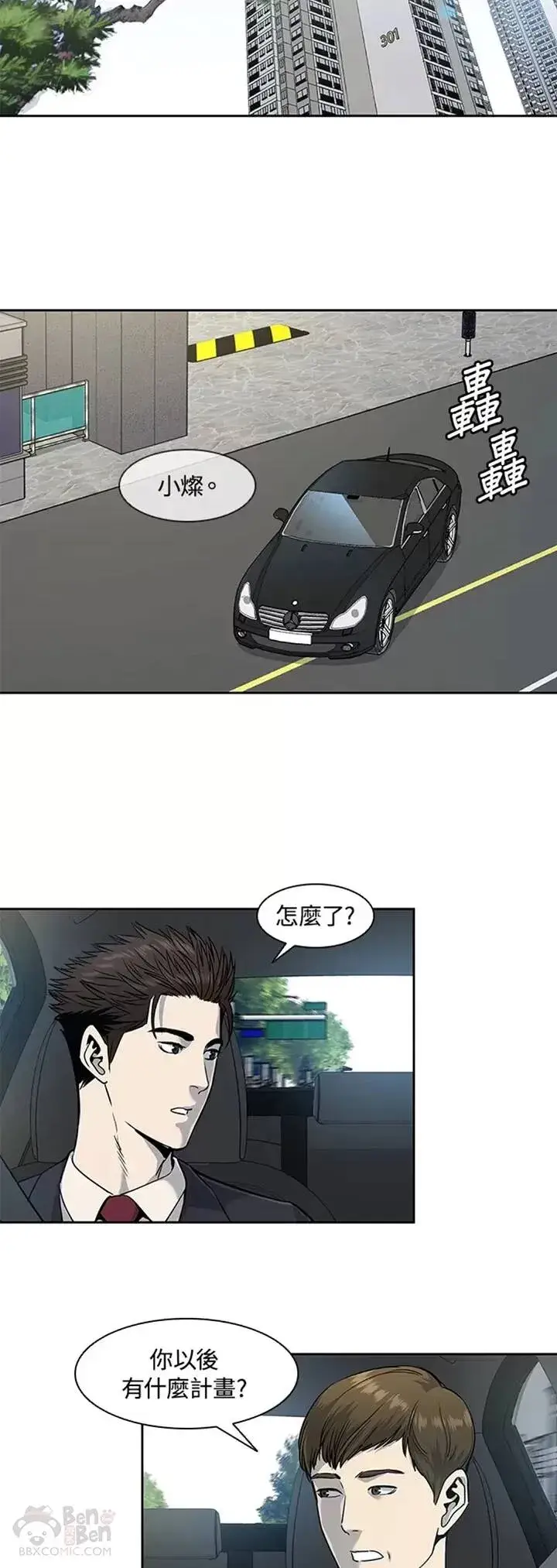 《黑域之神》第38话图17