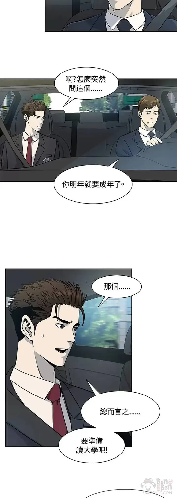 《黑域之神》第38话图18