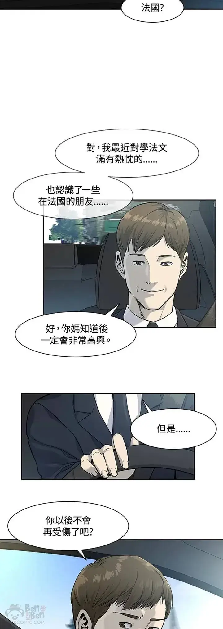 《黑域之神》第38话图20