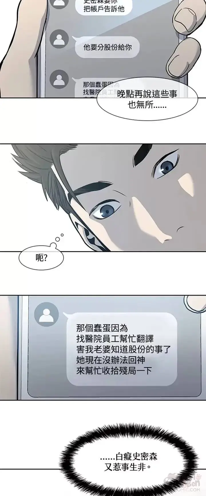 《黑域之神》第38话图39