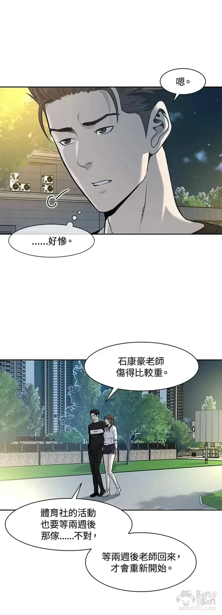 《黑域之神》第38话图7