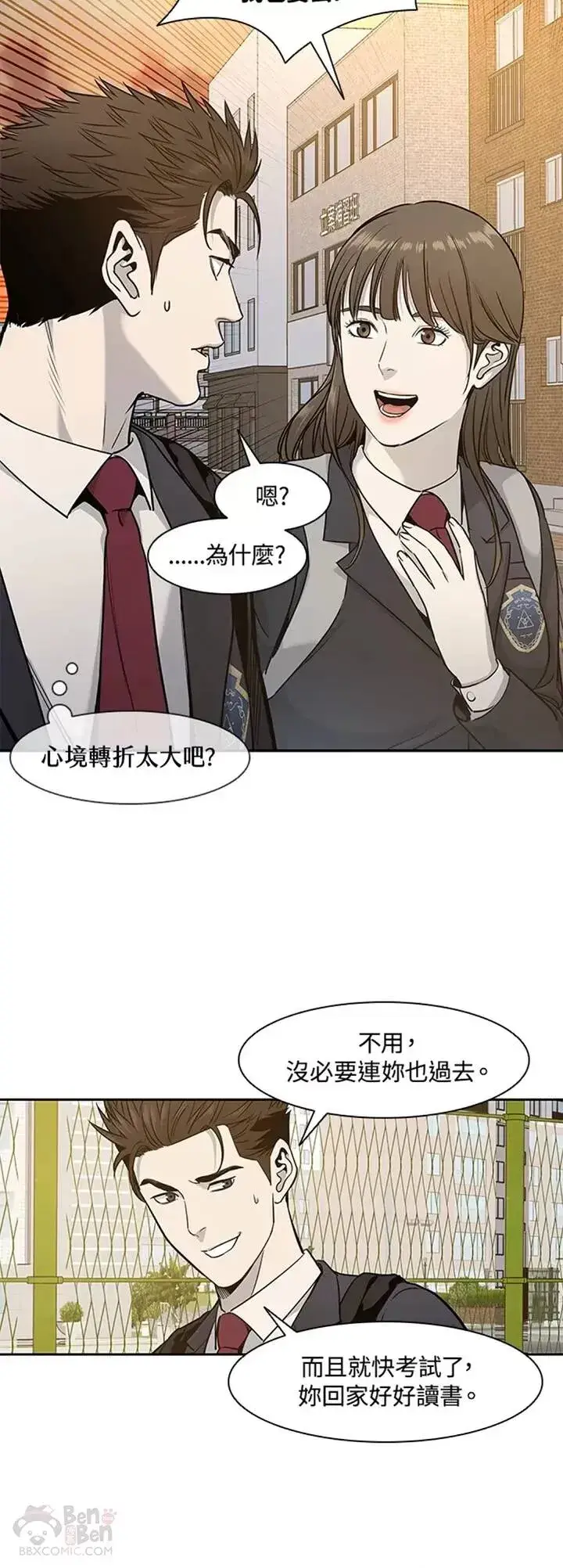 《黑域之神》第39话图12