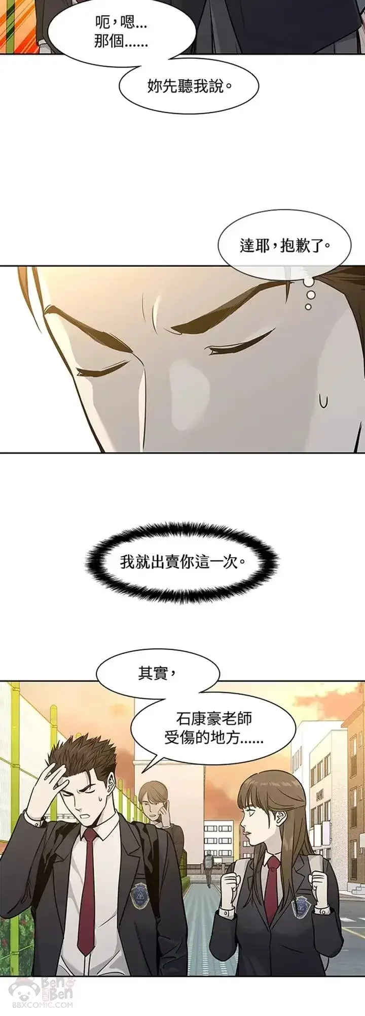《黑域之神》第39话图14
