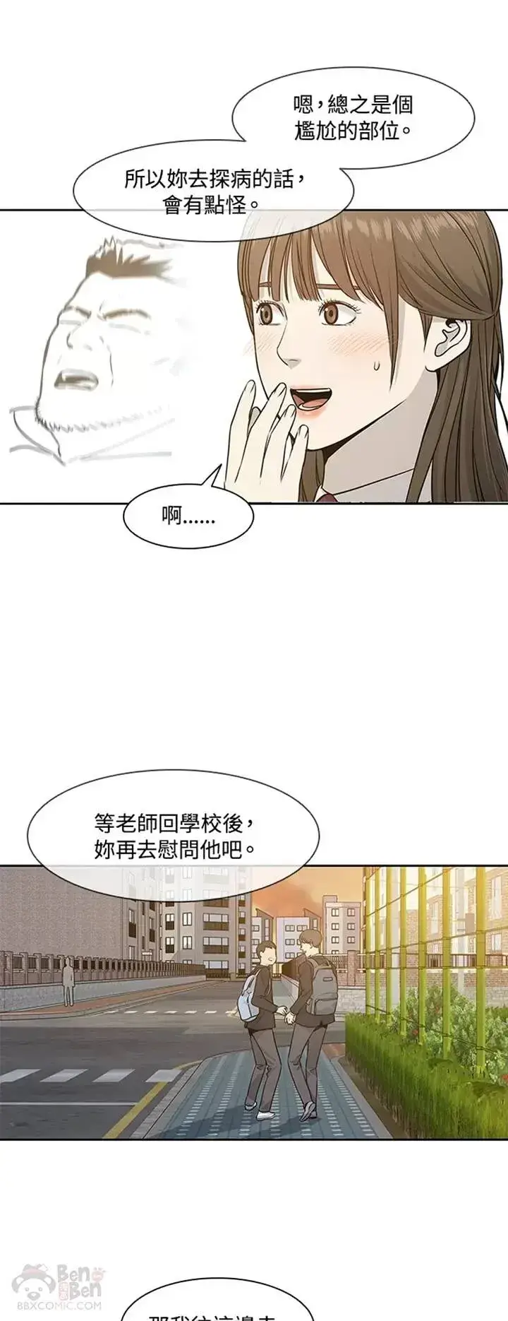 《黑域之神》第39话图15
