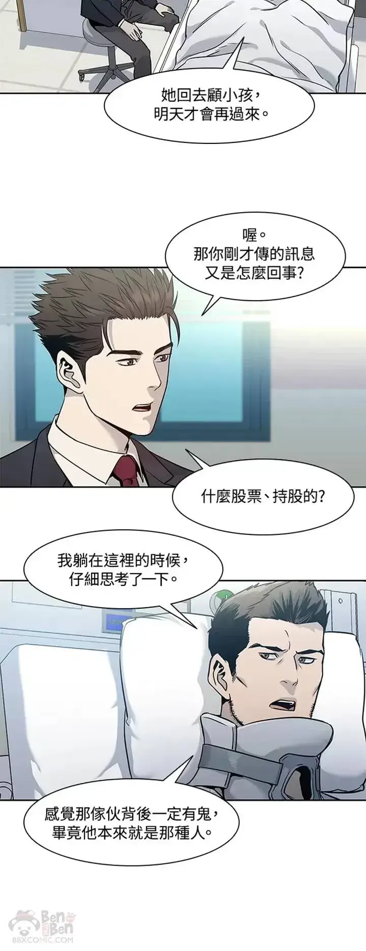 《黑域之神》第39话图18