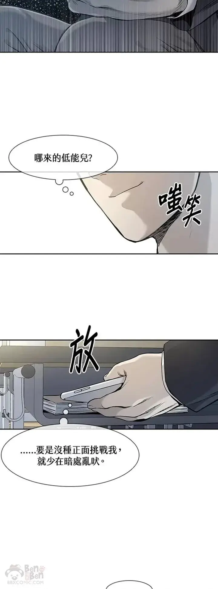 《黑域之神》第39话图2