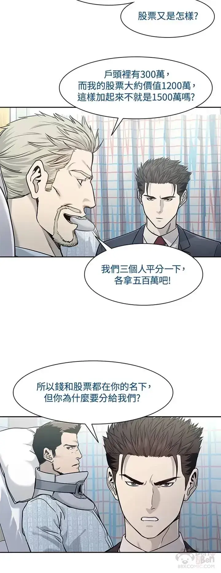 《黑域之神》第39话图21