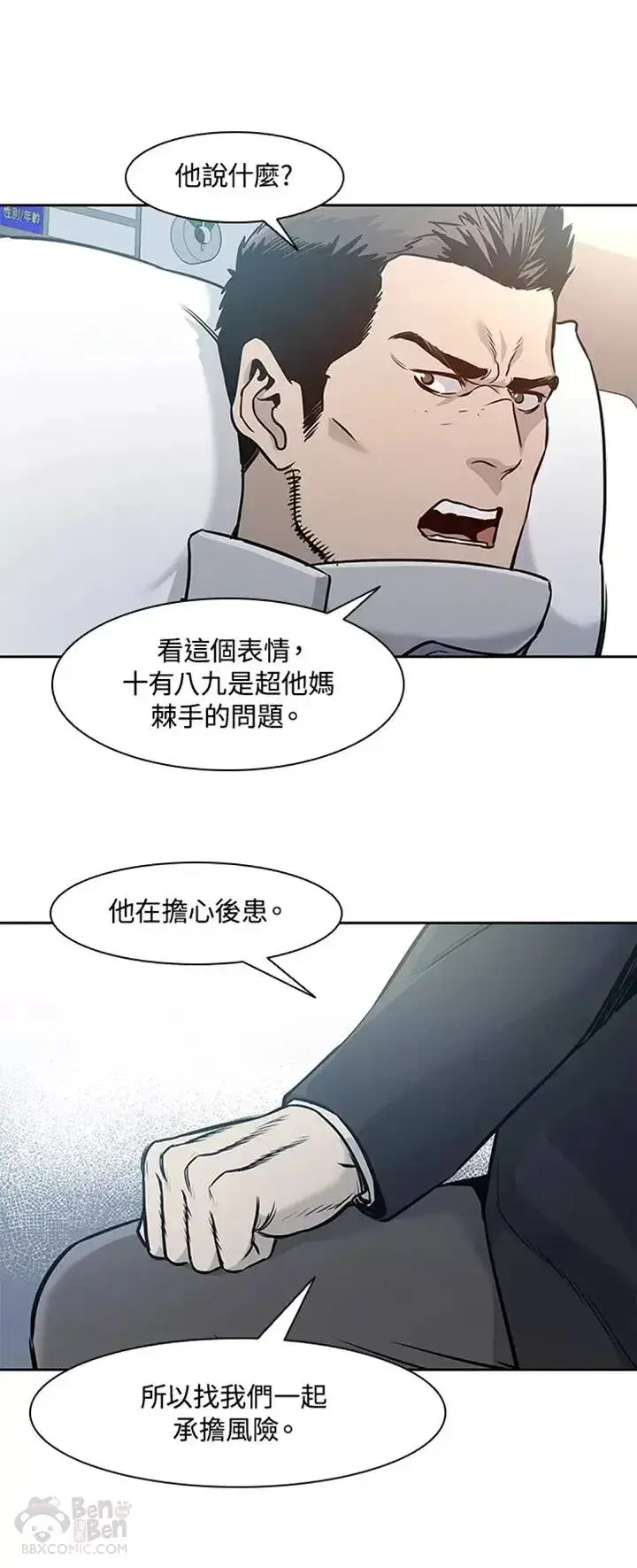 《黑域之神》第39话图29